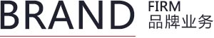 品牌業(yè)務(wù)